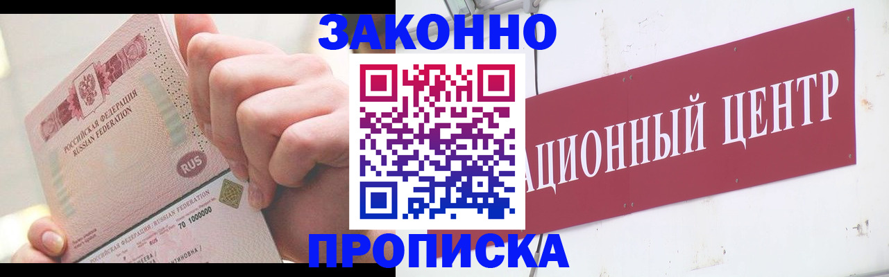 прописка для работы в Судаке