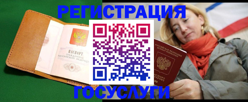 прописка регистрация в Судаке