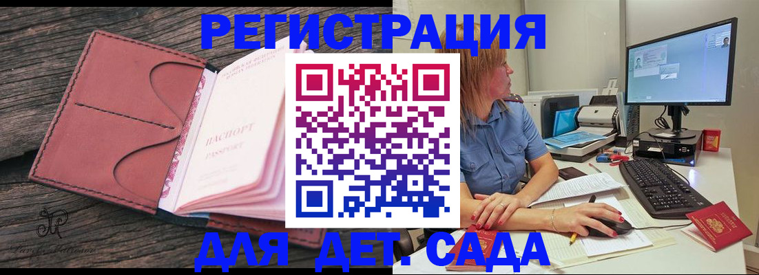 временная регистрация законно в Судаке